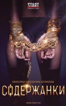 Russian Affairs – Gold Diggers 2019 izle