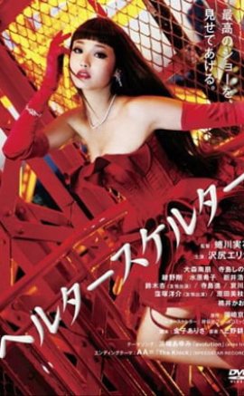 Herutâ sukerutâ Japon Erotik Film izle