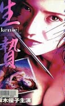 Fedakârlık – Ikenie Doll From Hell 1996 izle