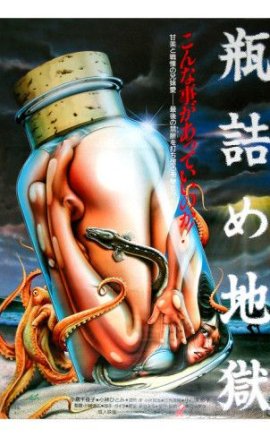 Hell in a Bottle (1986) Erotik Film izle