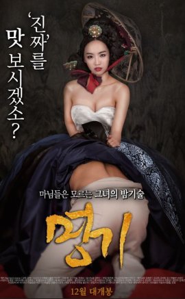 The Celebrated Gisaeng Erotik Film izle