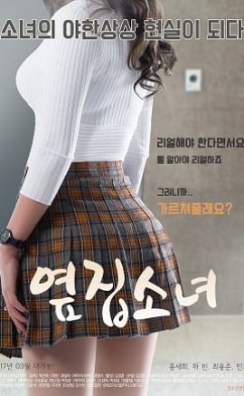 The Girl Next Door +18 izle