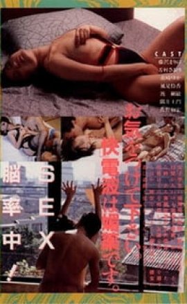 Lolita chijoku (1988) +18 izle