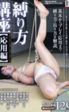 How to Shibari 2013 izle