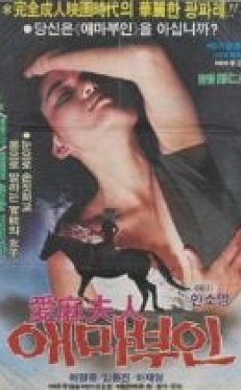 Madam Aema 9 1993 izle